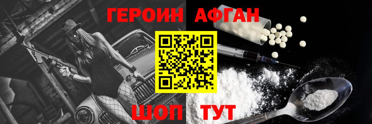 ГЕРОИН Афган  Вход с VPN  Ижевск 