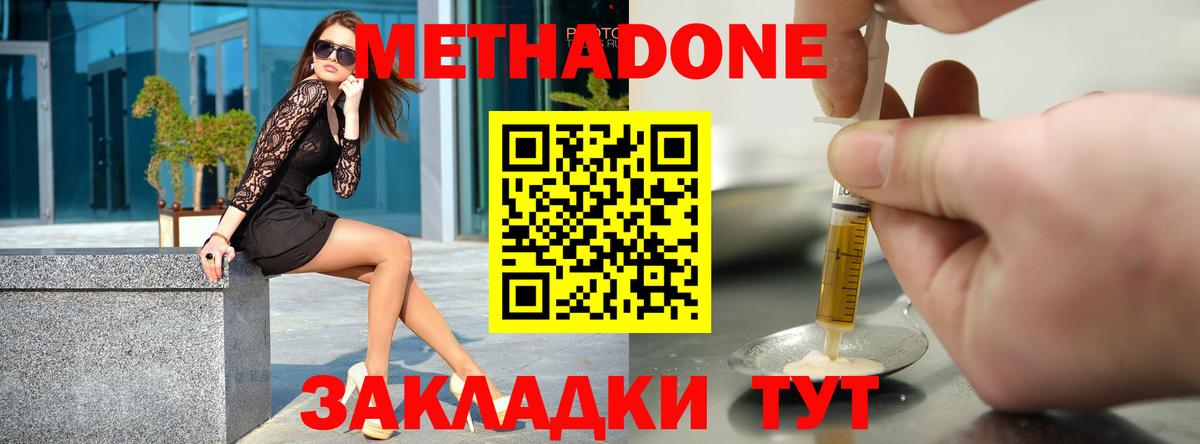 Ижевск  МЕТАДОН мёд  Метадон methadone  Вход с VPN 
