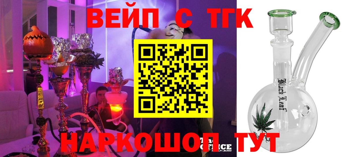 ТГК вейп Ижевск