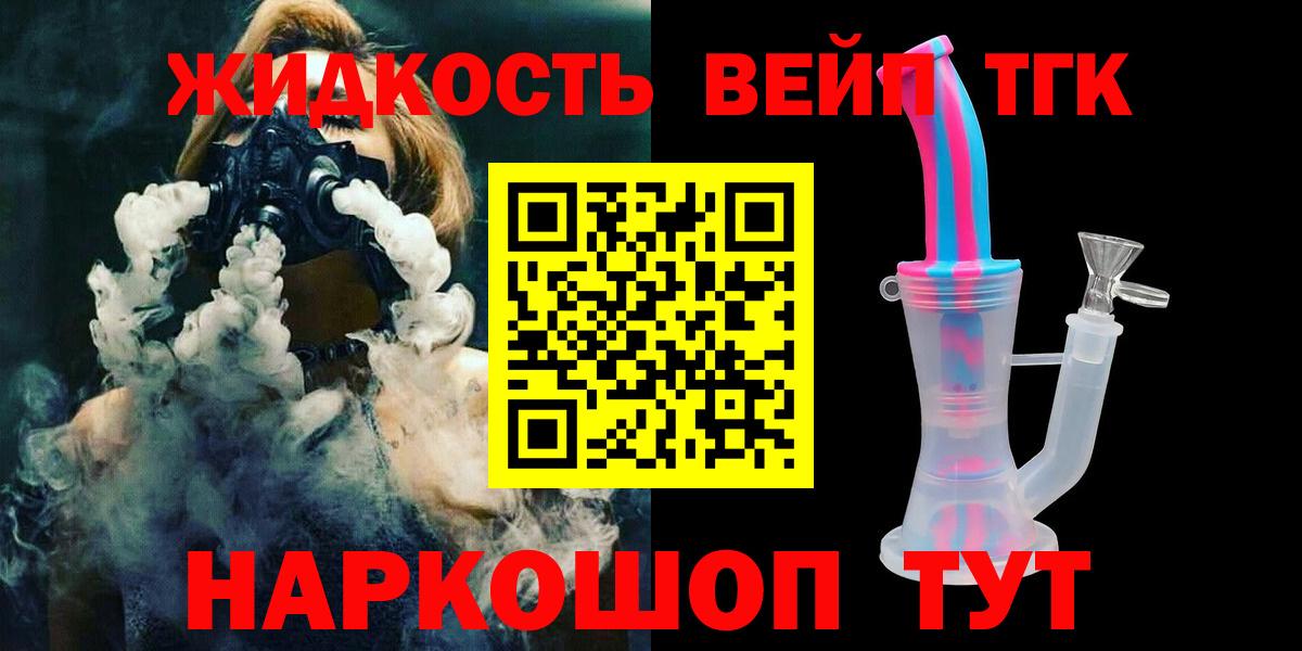 ТГК вейп с тгк  ТГК THC oil  Вход с VPN  Ижевск 